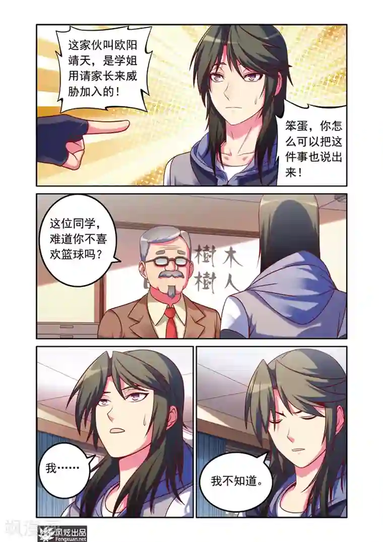 决战巅峰第4话 曾经的三连冠