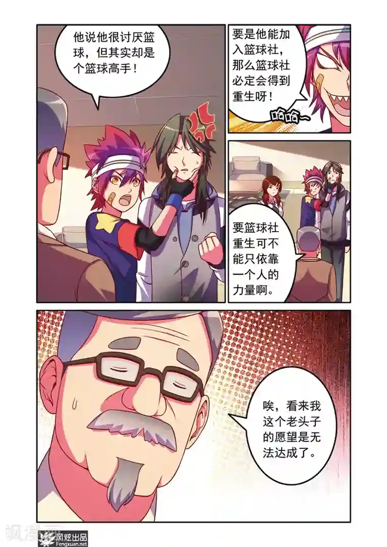 决战巅峰第4话 曾经的三连冠