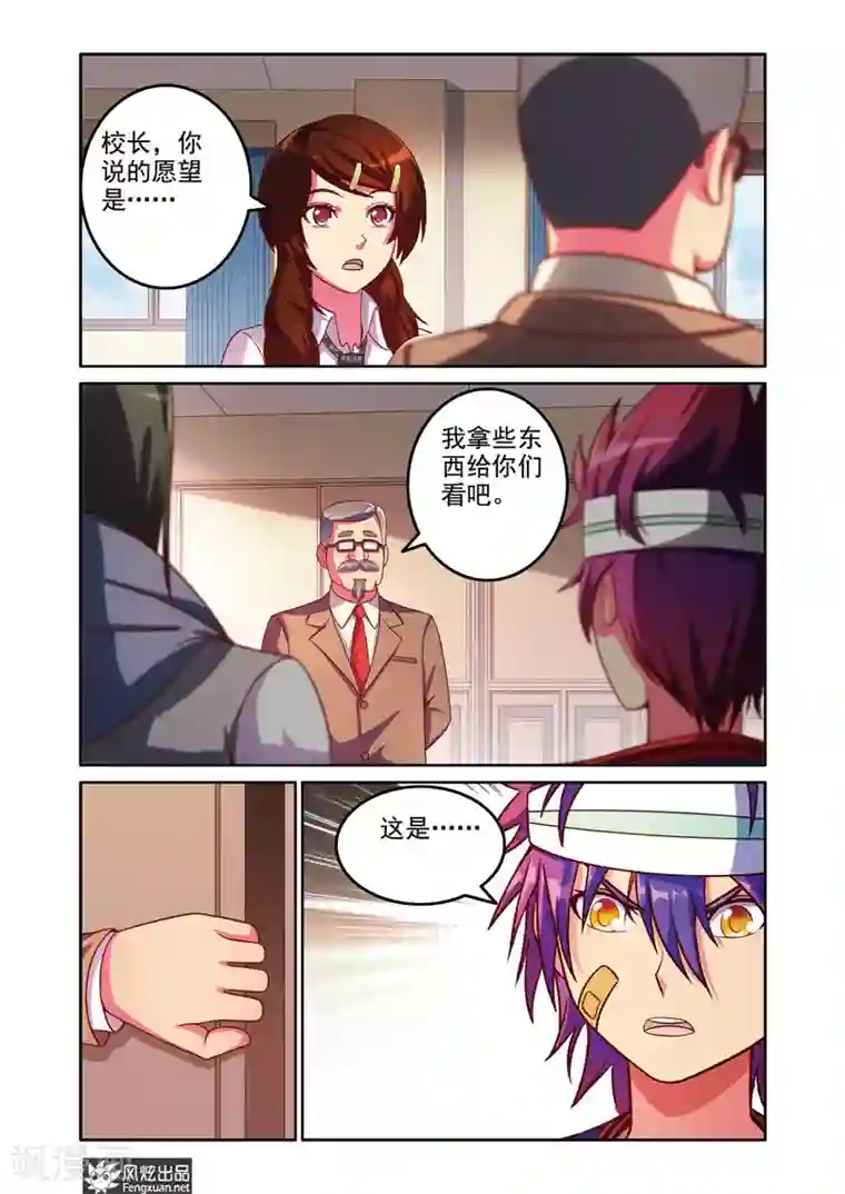 决战巅峰第4话 曾经的三连冠