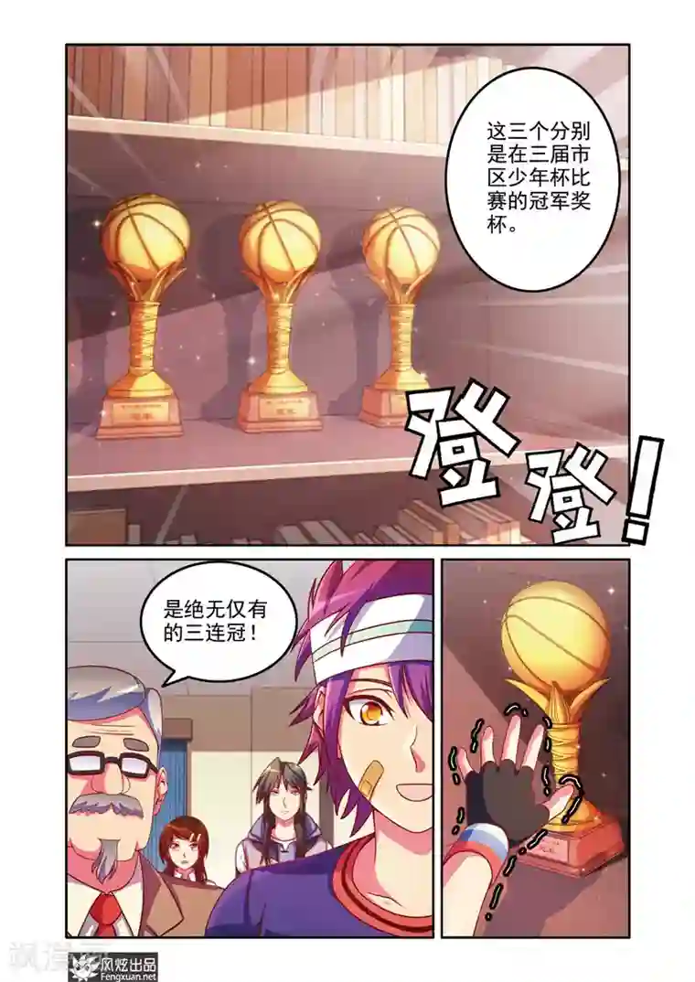 决战巅峰第4话 曾经的三连冠