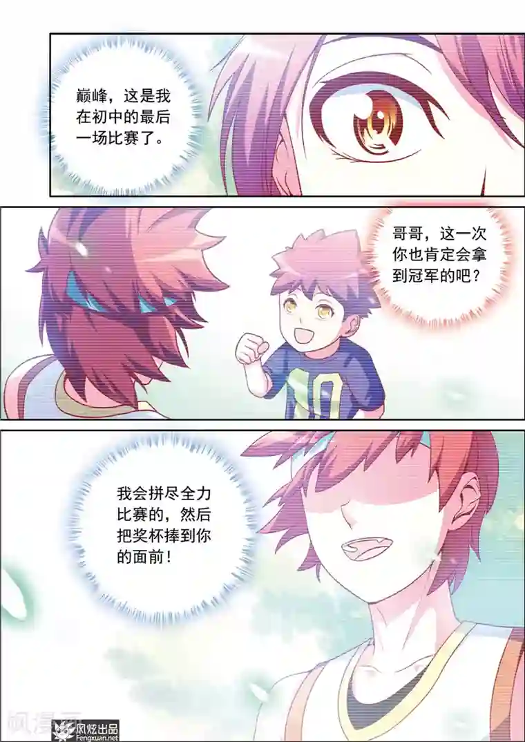 决战巅峰第4话 曾经的三连冠