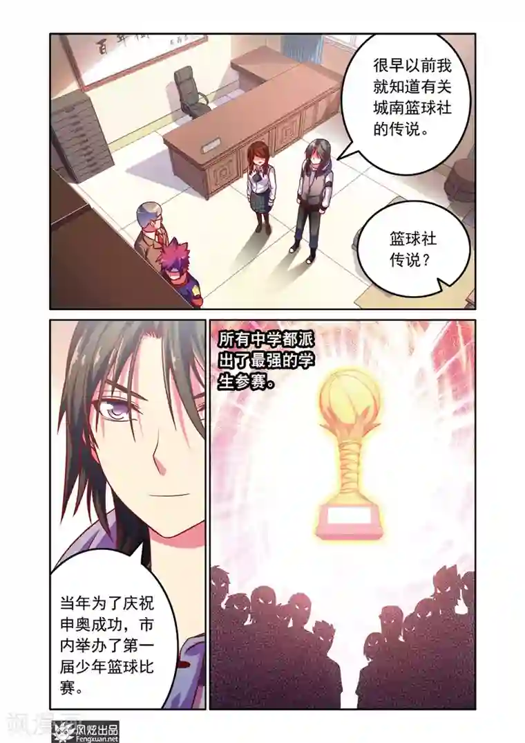 决战巅峰第4话 曾经的三连冠