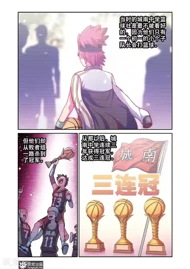 决战巅峰第4话 曾经的三连冠