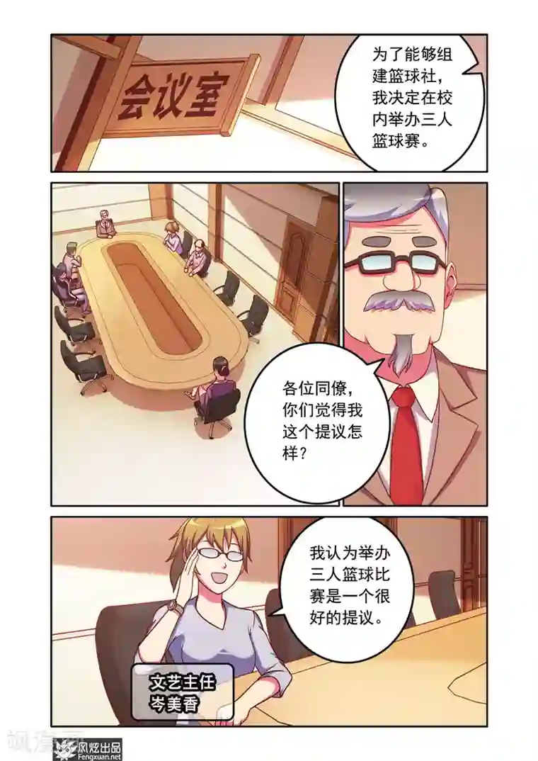 决战巅峰第5话1 比赛前奏