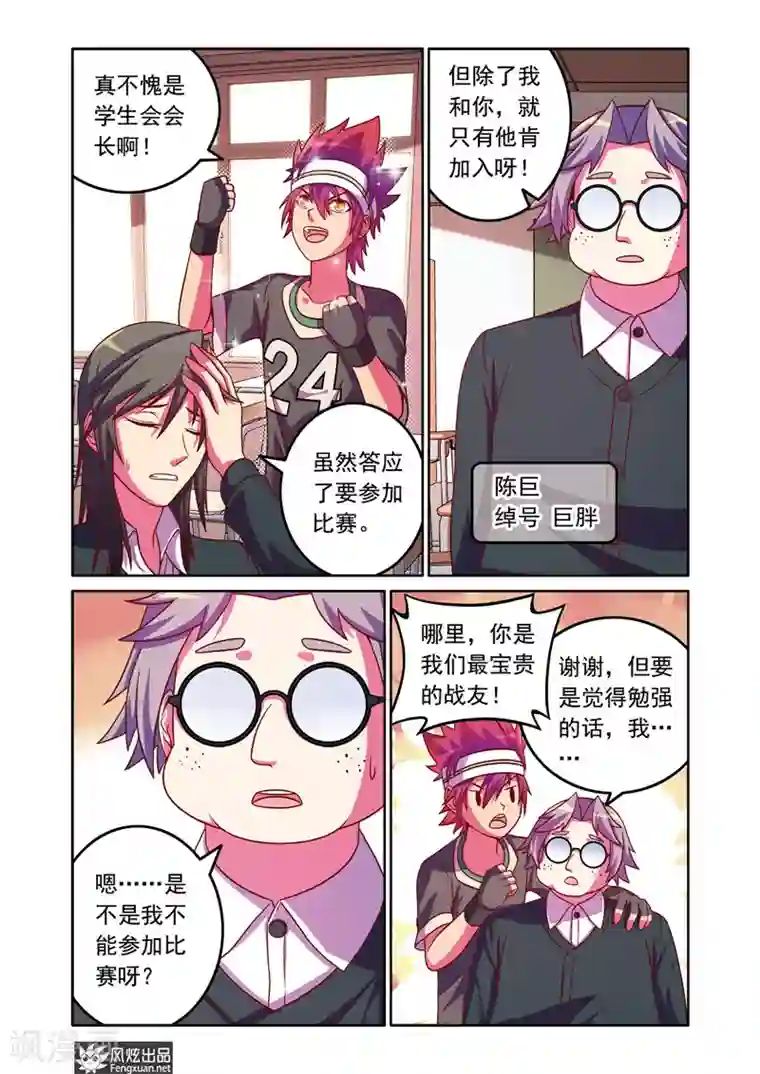 决战巅峰第5话1 比赛前奏