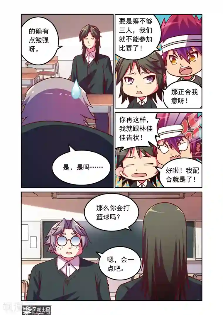 决战巅峰第5话1 比赛前奏