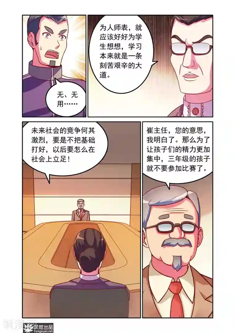 决战巅峰第5话1 比赛前奏