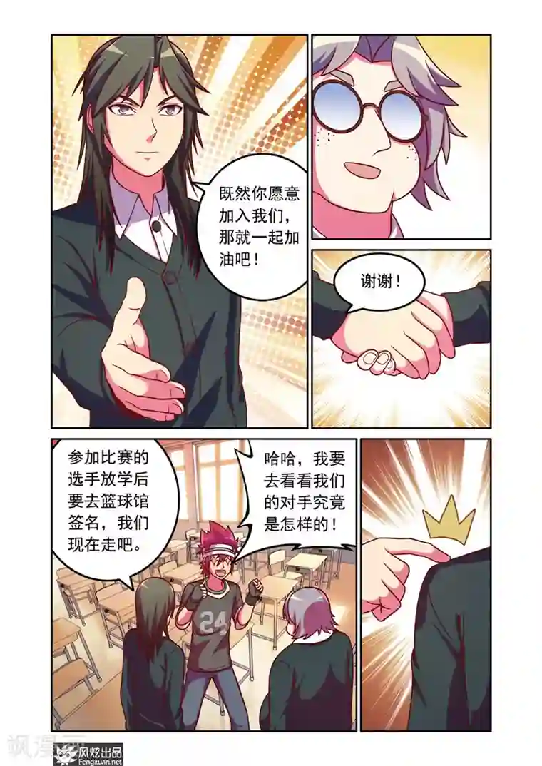 决战巅峰第5话2 比赛前奏