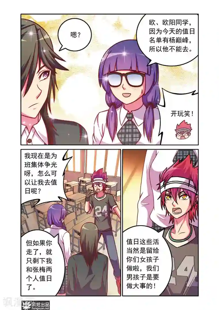 决战巅峰第5话2 比赛前奏