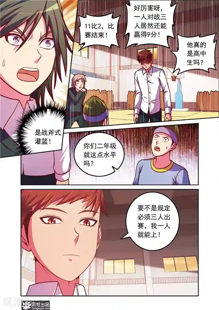 决战巅峰第5话2 比赛前奏