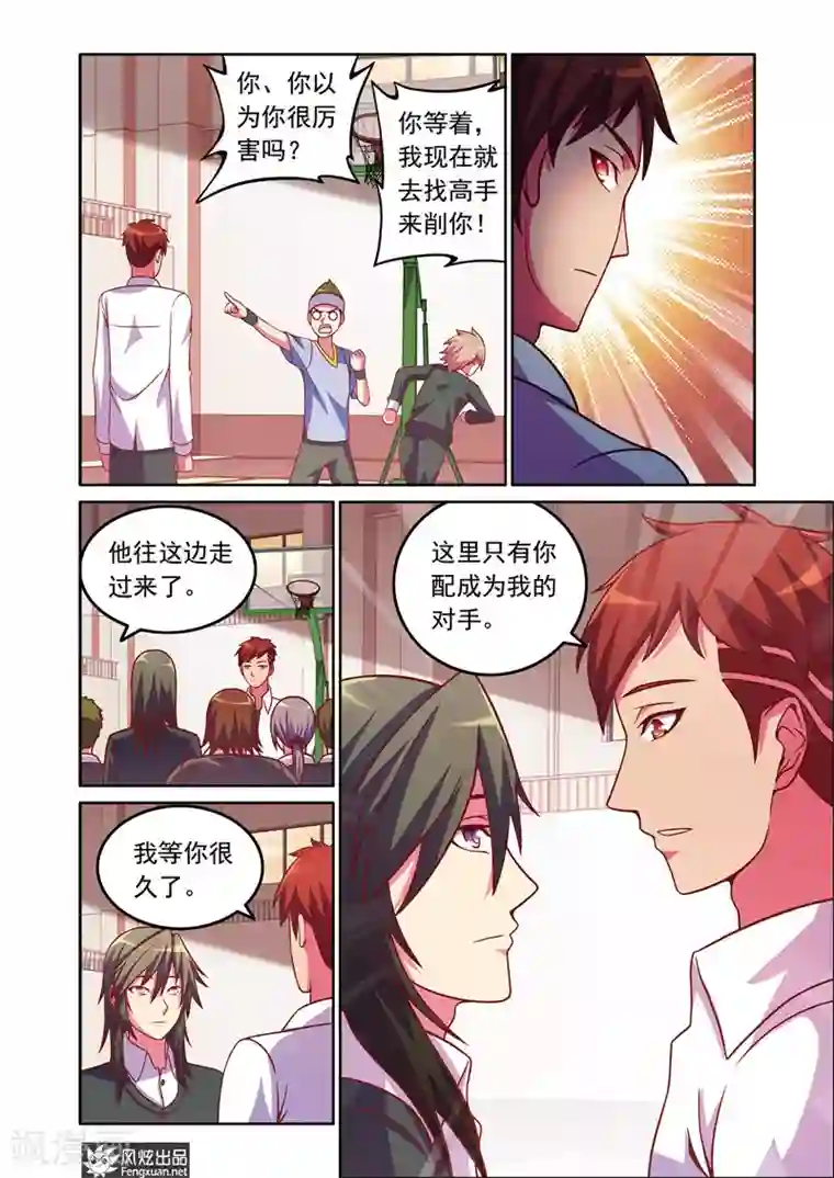 决战巅峰第5话2 比赛前奏