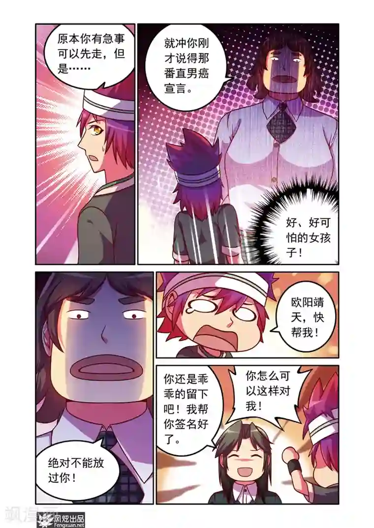 决战巅峰第5话2 比赛前奏