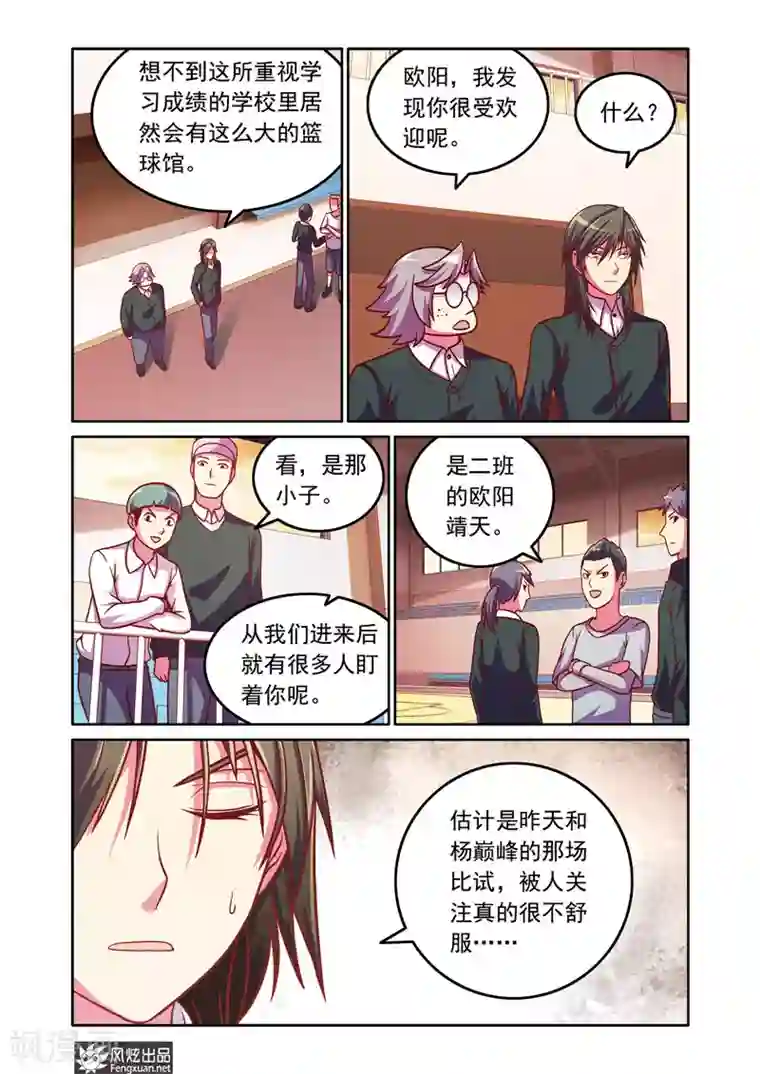 决战巅峰第5话2 比赛前奏