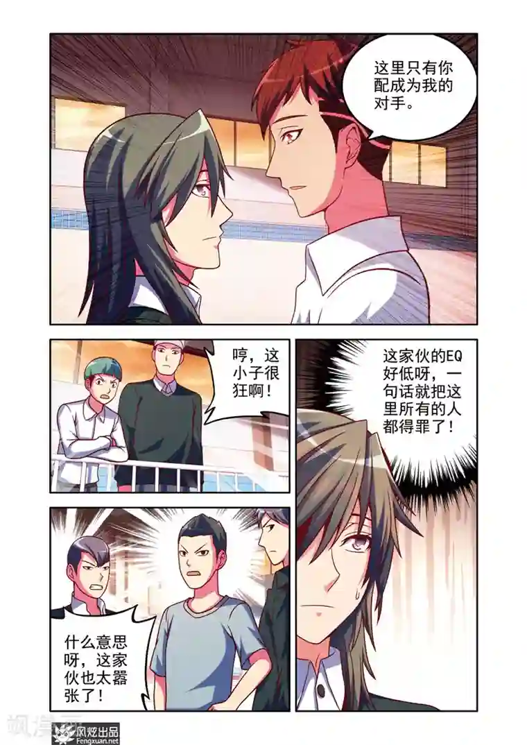 决战巅峰第6话1 王天宝VS杨巅峰