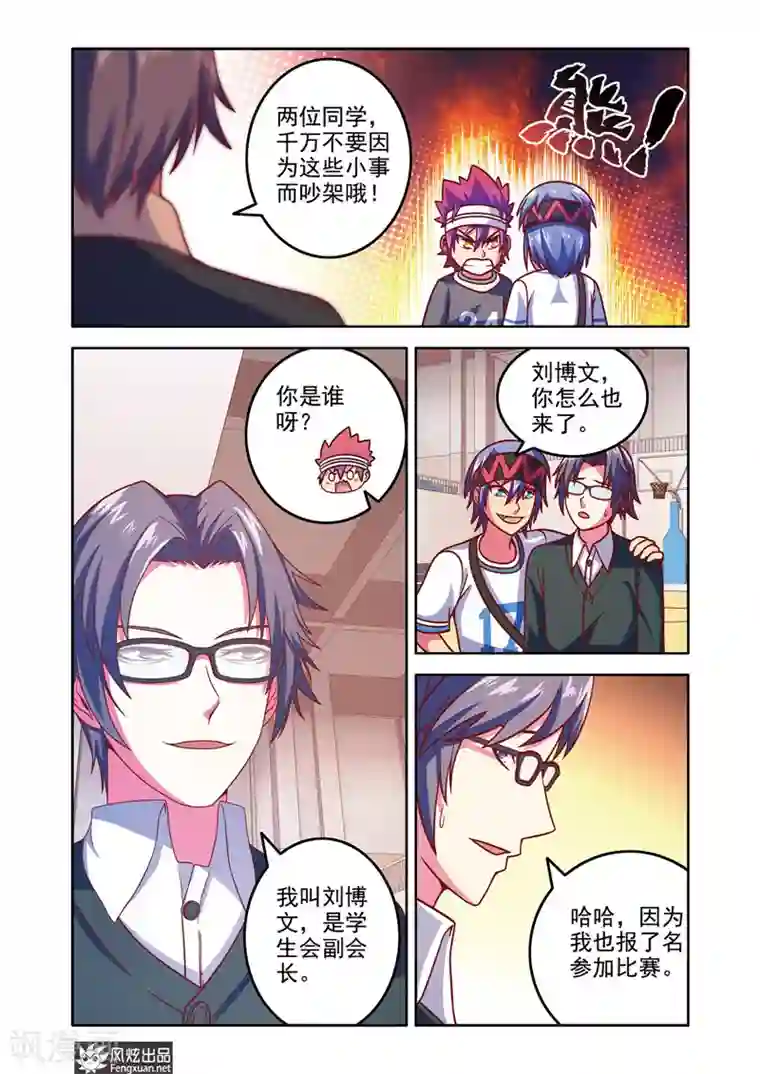 决战巅峰第6话1 王天宝VS杨巅峰