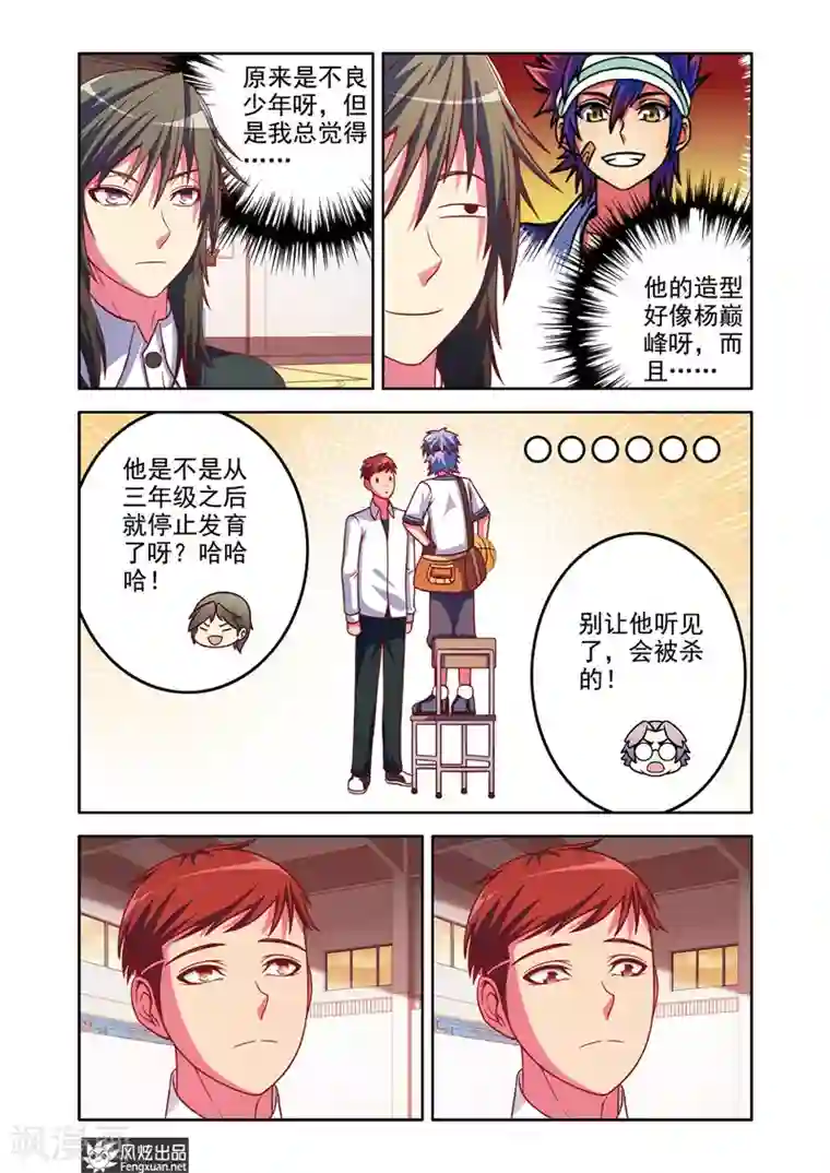 决战巅峰第6话1 王天宝VS杨巅峰