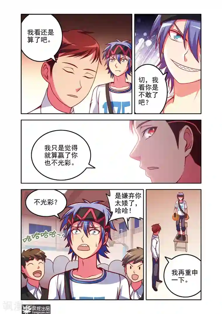 决战巅峰第6话1 王天宝VS杨巅峰