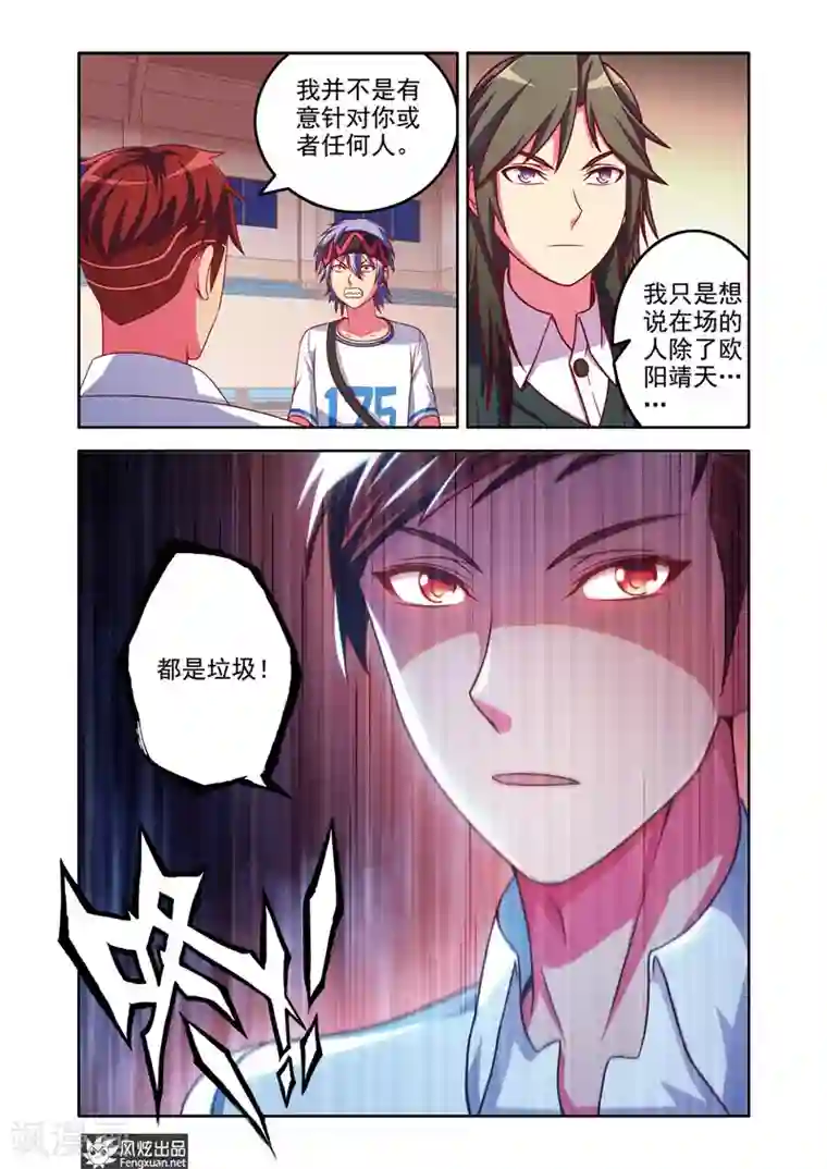 决战巅峰第6话1 王天宝VS杨巅峰