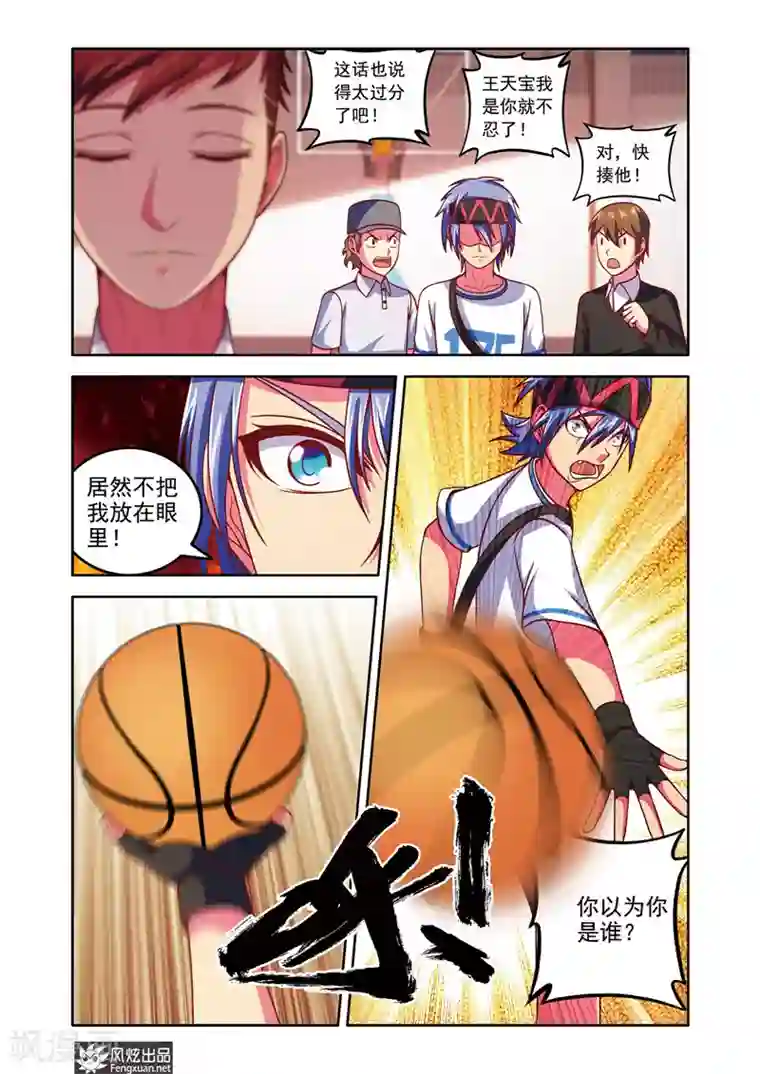 决战巅峰第6话1 王天宝VS杨巅峰