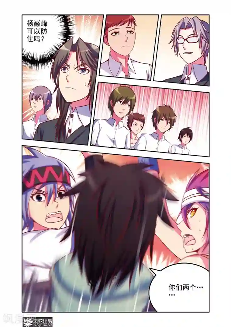 决战巅峰第7话1 比赛在即