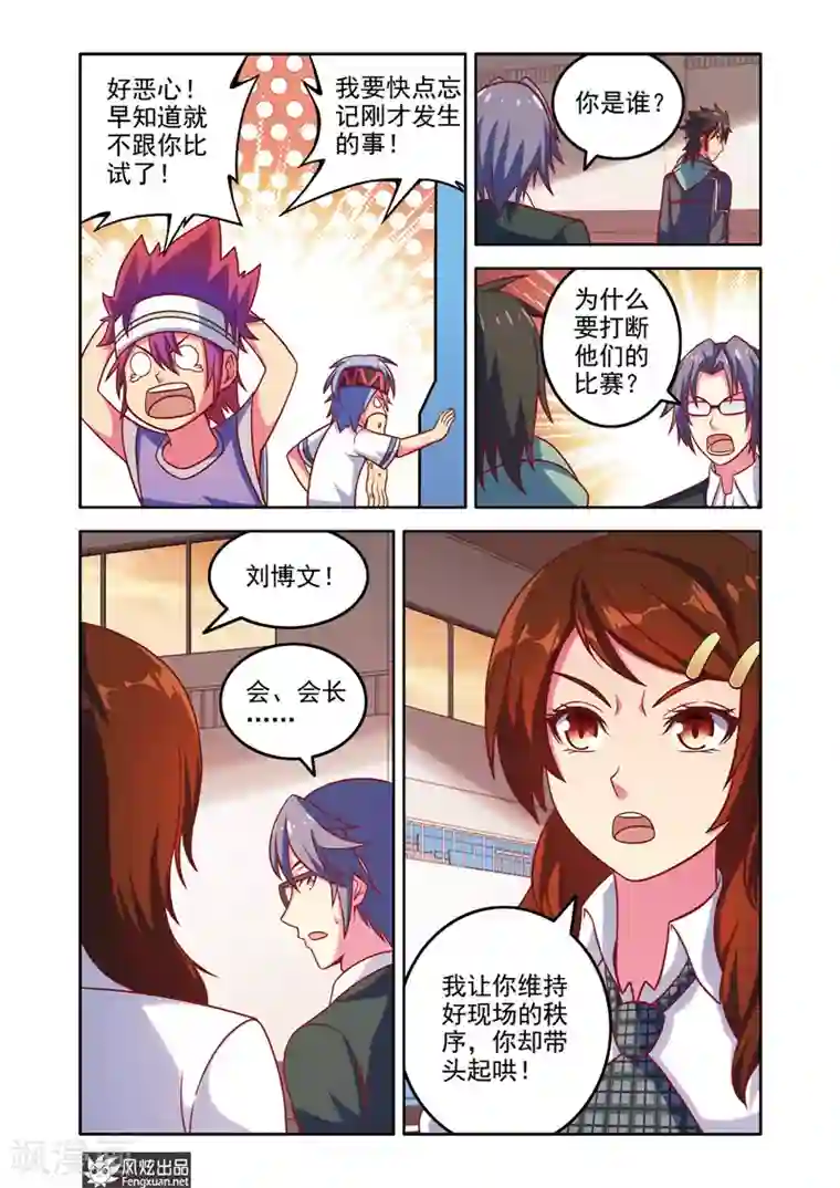 决战巅峰第7话1 比赛在即