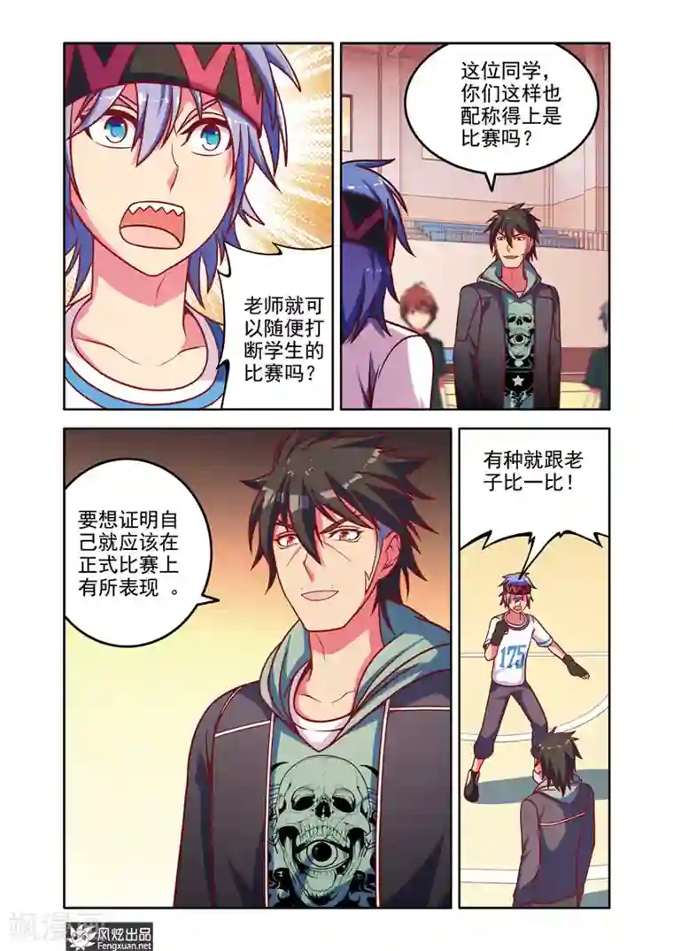 决战巅峰第7话1 比赛在即