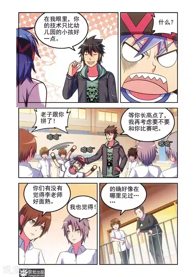 决战巅峰第7话1 比赛在即