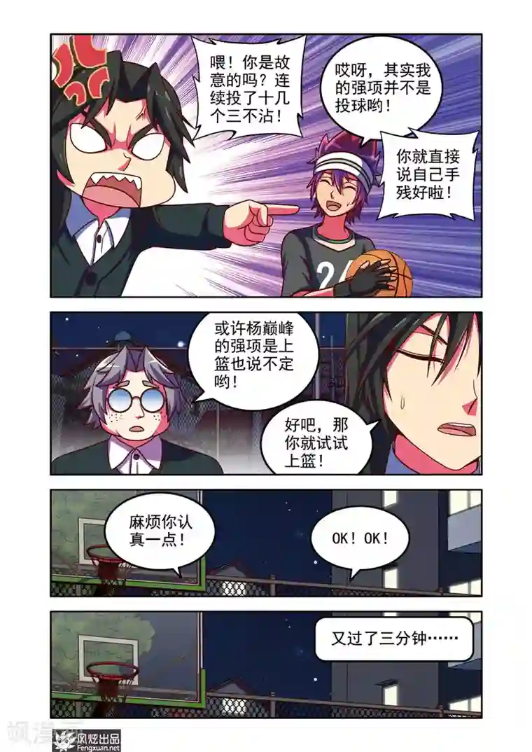 决战巅峰第7话2 比赛在即