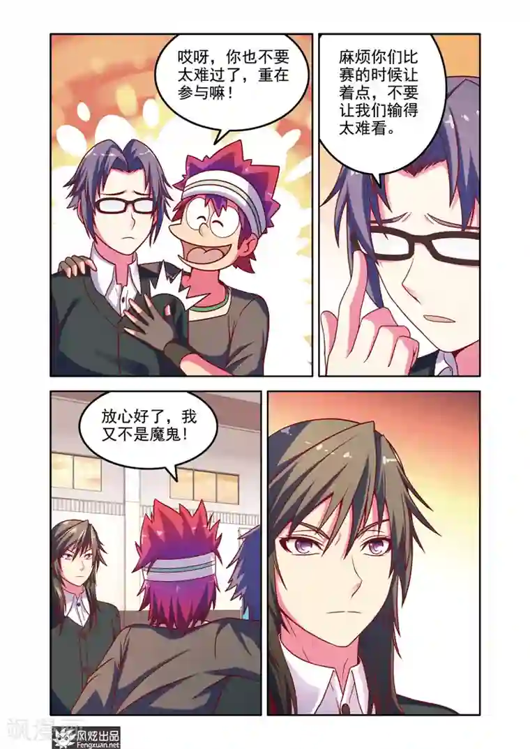 决战巅峰第7话2 比赛在即