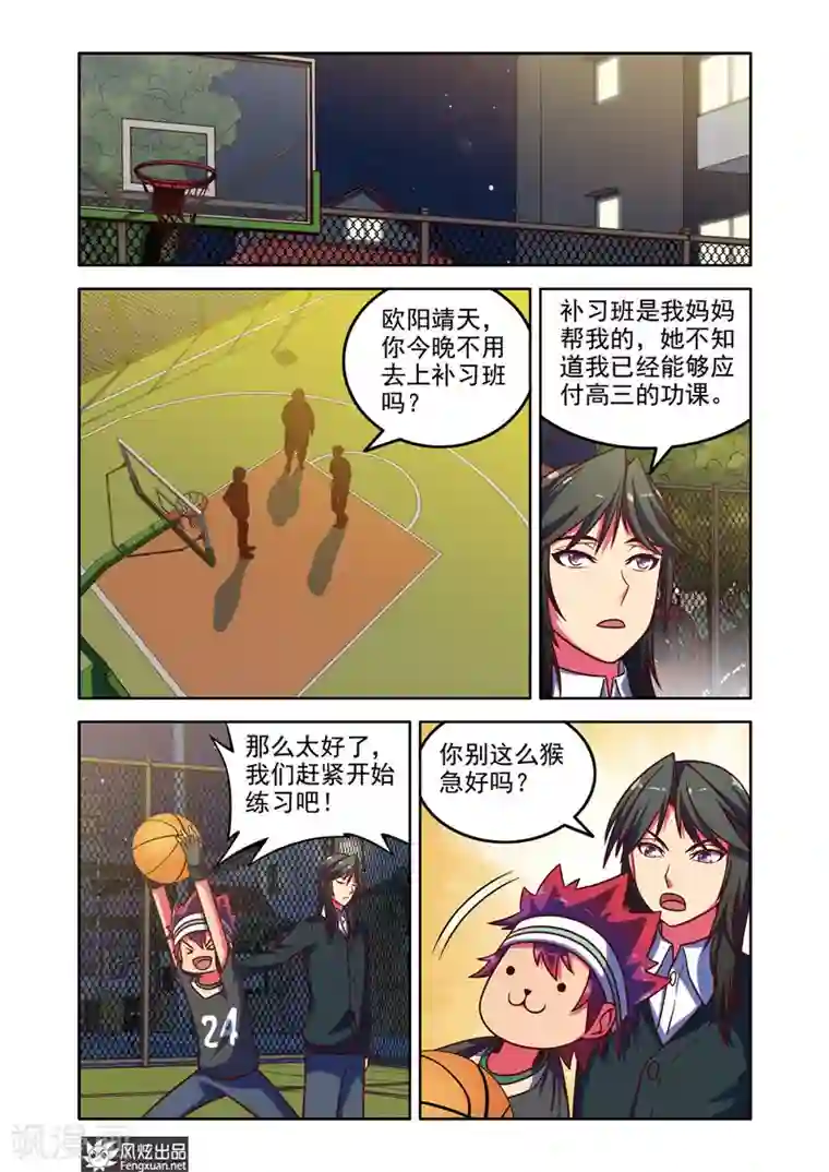 决战巅峰第7话2 比赛在即