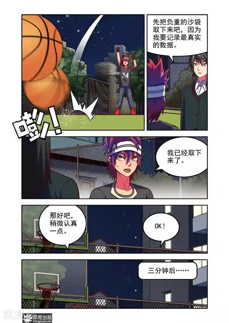 决战巅峰第7话2 比赛在即