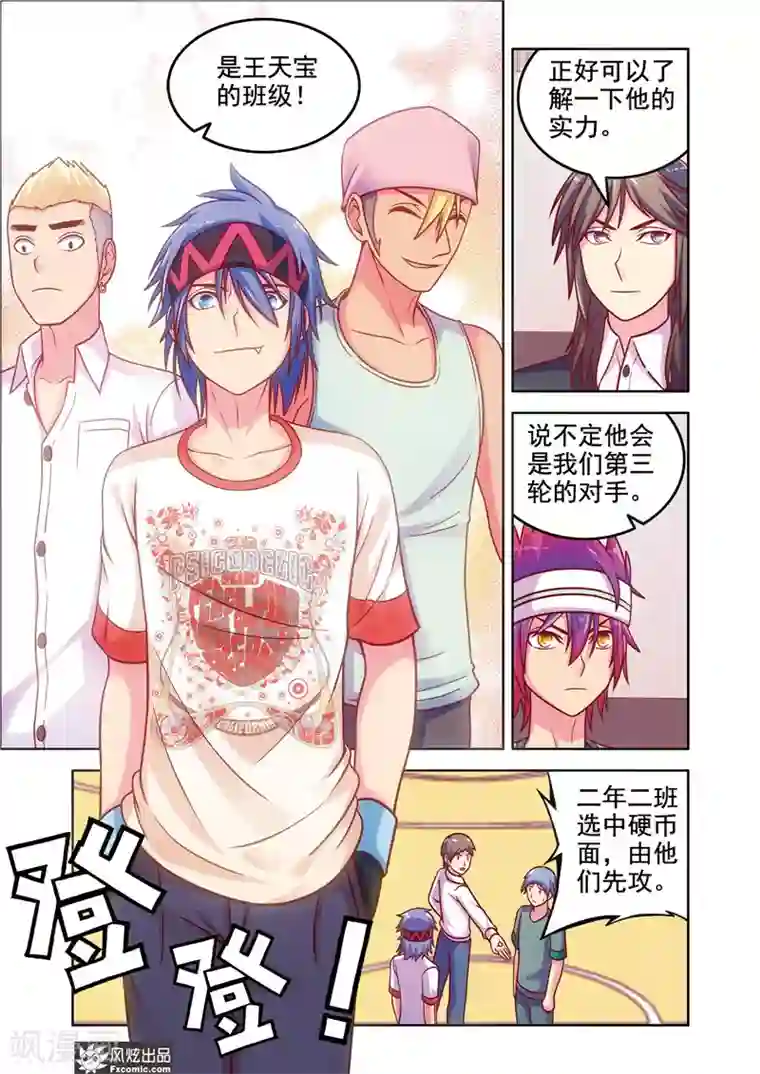 决战巅峰第8话2 事有蹊跷？