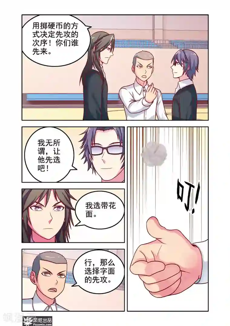 决战巅峰第8话2 事有蹊跷？