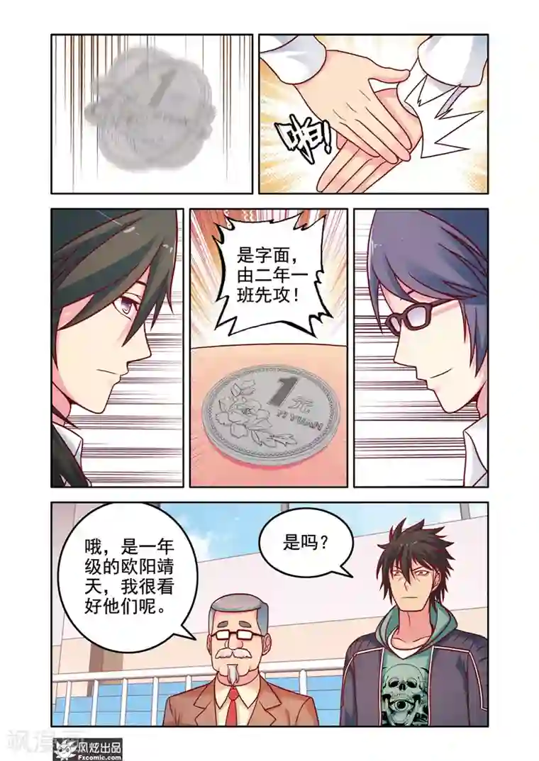 决战巅峰第8话2 事有蹊跷？