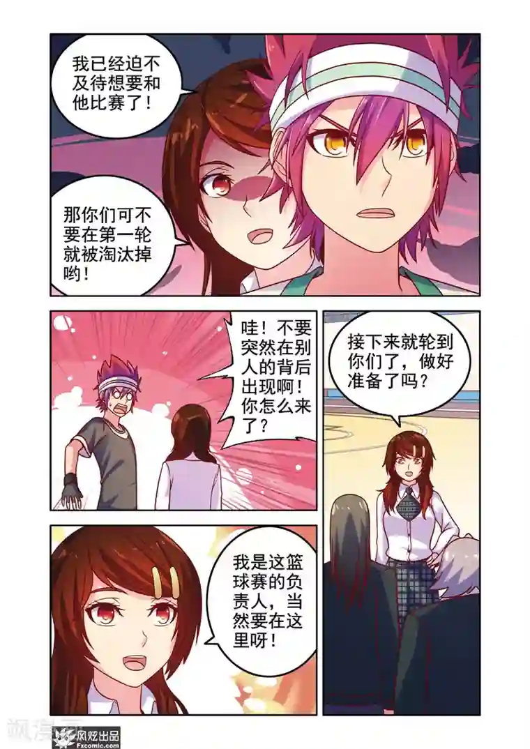 决战巅峰第8话2 事有蹊跷？