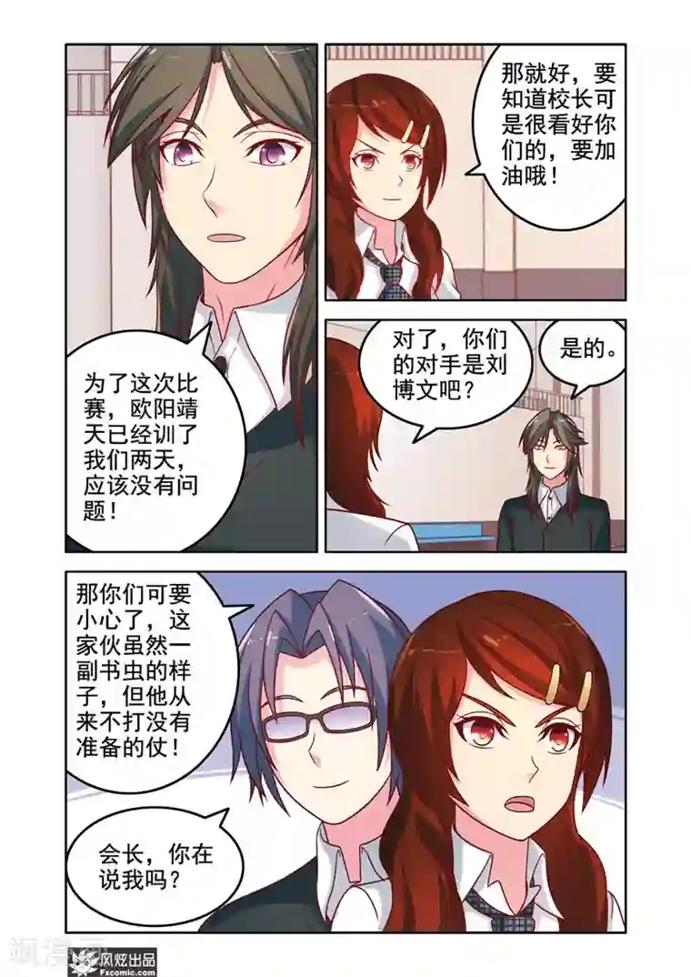 决战巅峰第8话2 事有蹊跷？