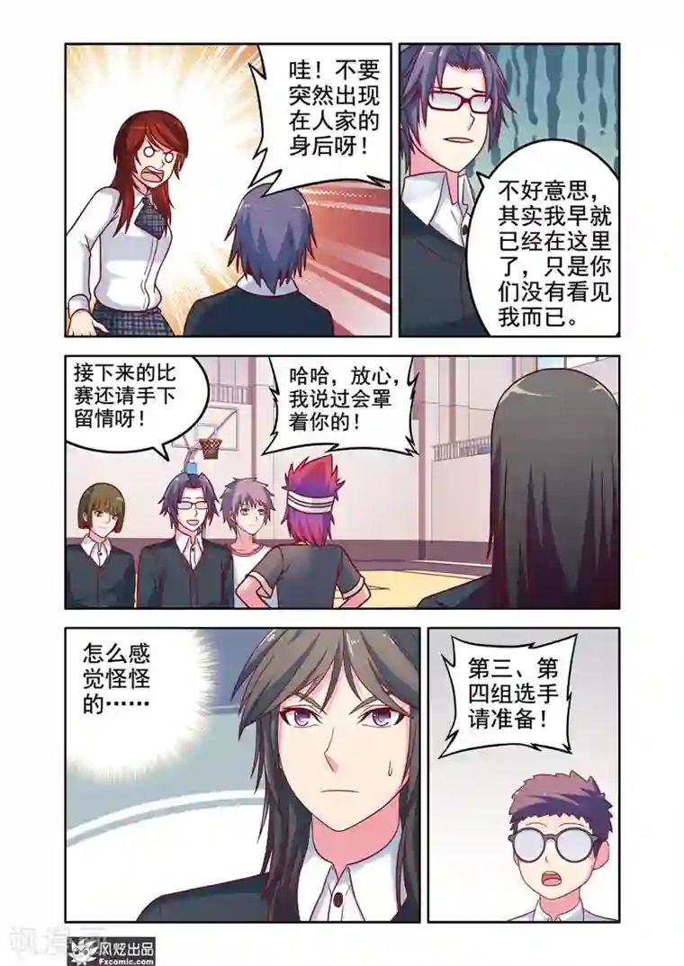 决战巅峰第8话2 事有蹊跷？