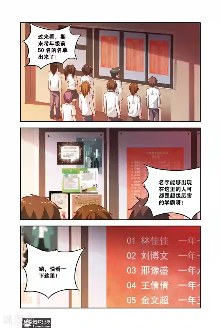 决战巅峰第10话1 一切都看在眼里