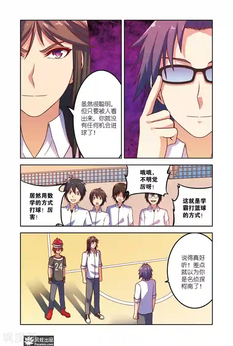 决战巅峰第10话1 一切都看在眼里