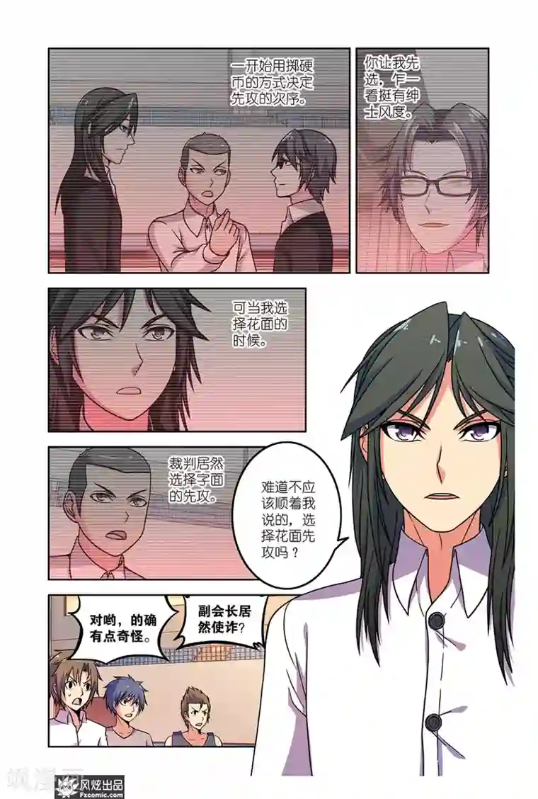 决战巅峰第10话1 一切都看在眼里