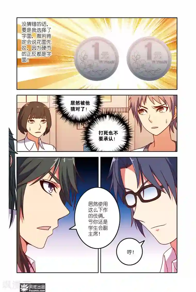 决战巅峰第10话1 一切都看在眼里