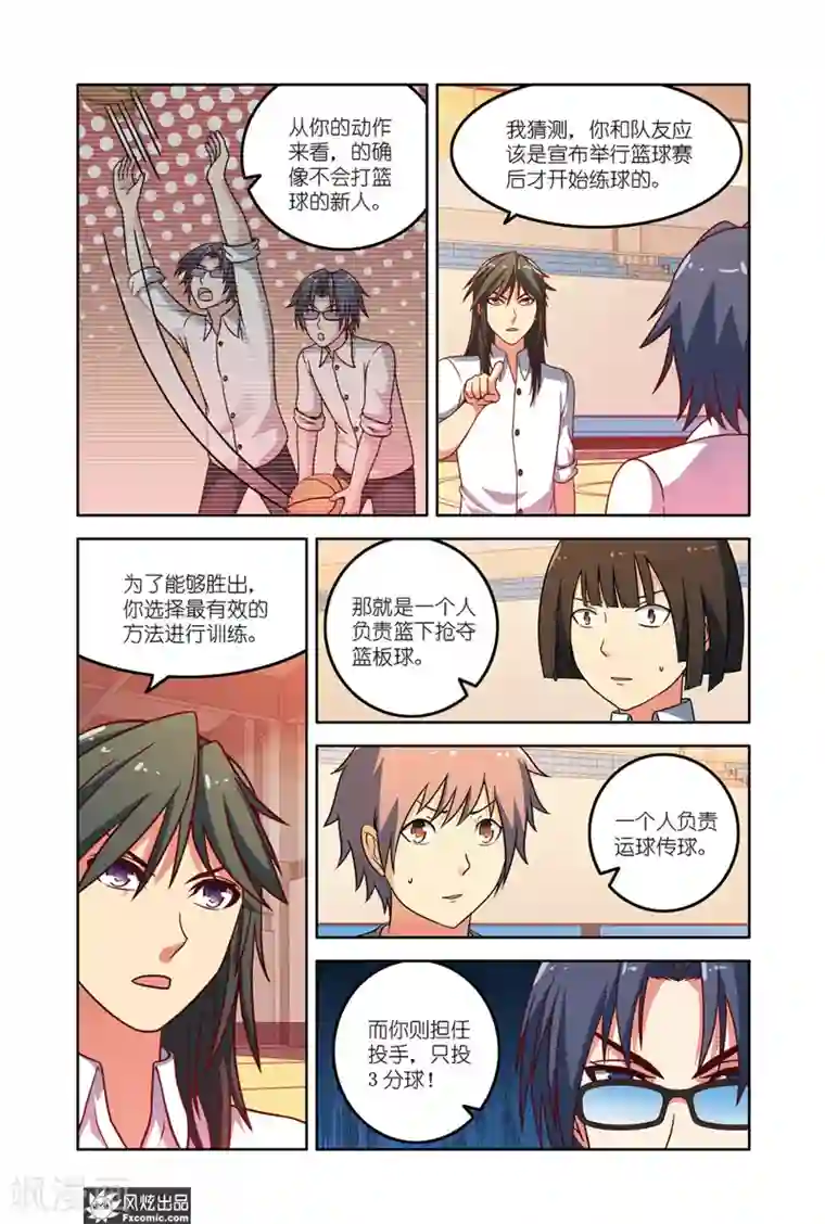 决战巅峰第10话1 一切都看在眼里