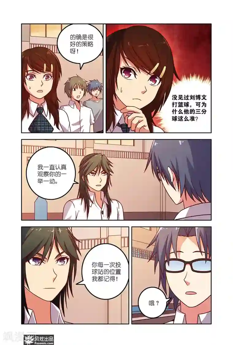 决战巅峰第10话1 一切都看在眼里