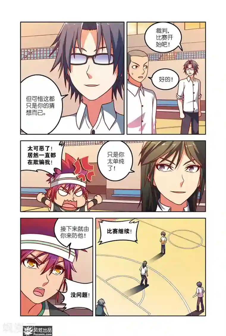 决战巅峰第10话2 一切都看在眼里