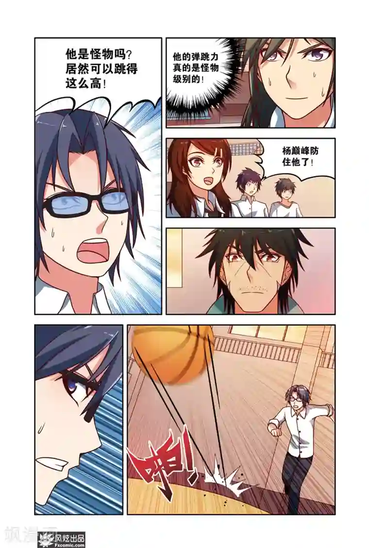 决战巅峰第10话2 一切都看在眼里