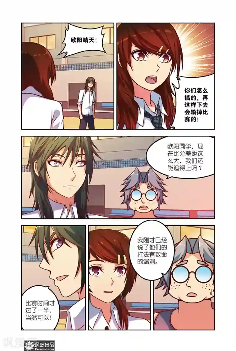 决战巅峰第10话2 一切都看在眼里