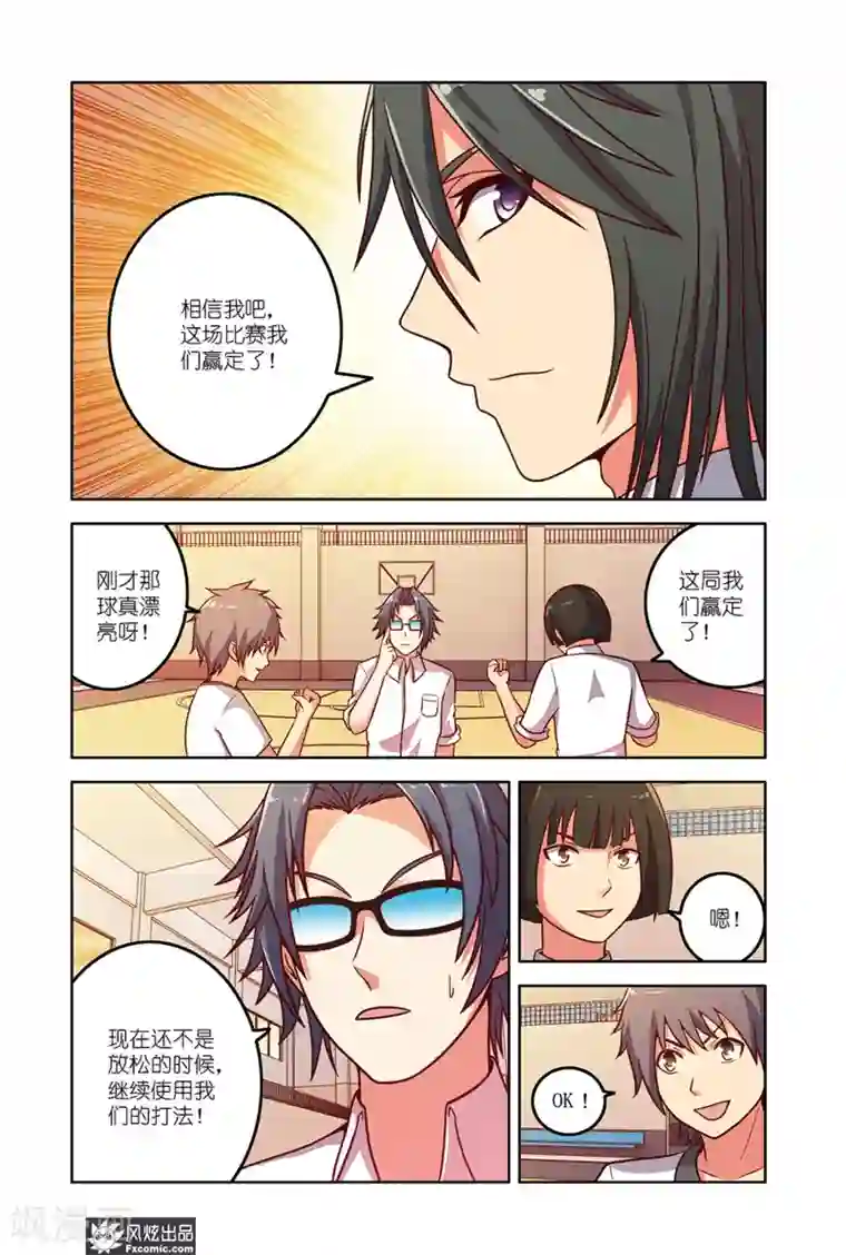 决战巅峰第10话2 一切都看在眼里