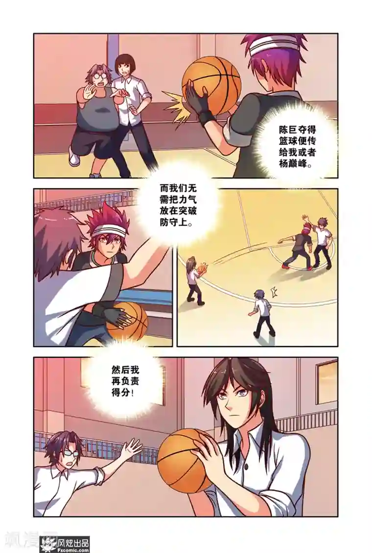 决战巅峰第11话1 逆袭失败