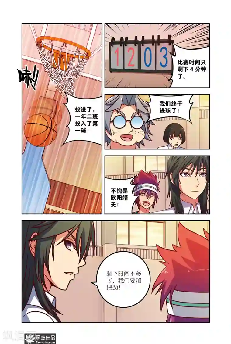 决战巅峰第11话1 逆袭失败