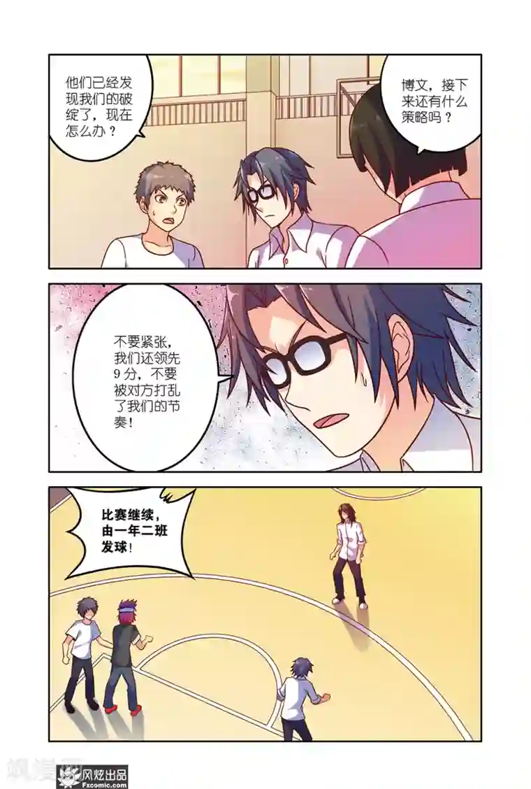 决战巅峰第11话1 逆袭失败